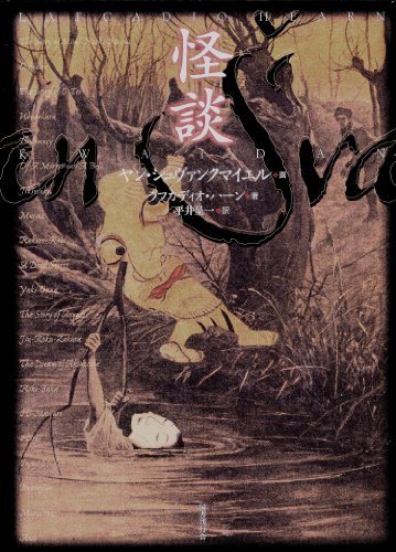 ラフカディオ・ハーン:怪談