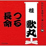 NHK���ꖼ�l�I100 76 �j�̊ہu��v�u�����v