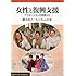 女性と復興支援―アフガニスタンの現場から (岩波ブックレット)
