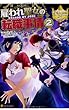雇われ聖女の転職事情〈2〉 (レジーナブックス)