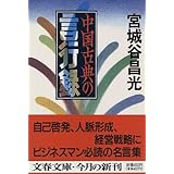 中国古典名言事典 新装版 辞典 諸橋 轍次 本 通販 Amazon