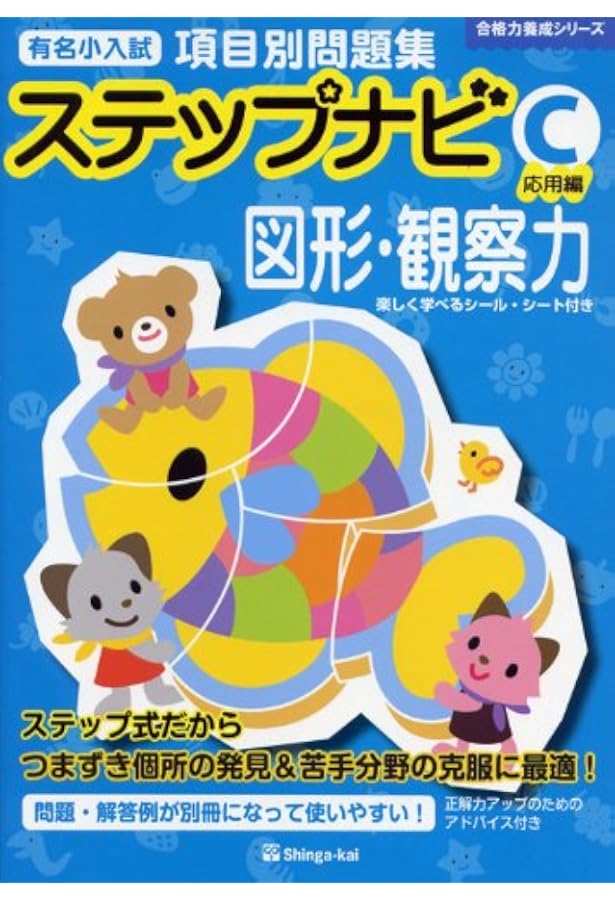 伸芽会　ステップナビ 問題集セット B C D 伸芽会 ステップナビ 問題集セット B C D 伸芽会 ステップナビ 問題集