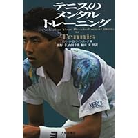 ウイニング・アグリー読めばテニスが強くなる | ブラッド