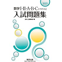 2026年版 大学入試攻略数学問題集 (河合塾SERIES) | 河合塾数学