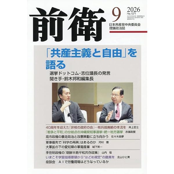 Amazon.co.jp: 前衛 2026年 07 月号 [雑誌] : Japanese Books