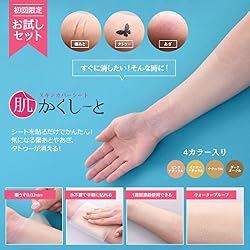 ＜お試しセット＞肌かくしーと『タトゥー隠し・濃い傷あと用』【日本製】【極うす0.02mｍ】【水に強い】【水不要で貼れる】【パッチテスト済み】【ホルムアルデヒド試験クリア】 (タトゥー隠し用, 各色１枚ずつのお試しセット)