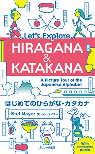 楽天 無料電子書籍 はじめてのひらがな・カタカナ Let's Explore HIRAGANA&KATAKANA バイ