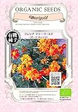 フレンチ マリーゴールド / ダーク オレンジ / 有機 種子 固定種 / グリーンフィールド / 花 [大袋]