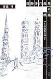 国際著作権界の軌跡－ベルヌの流れに沿いて