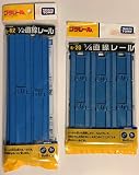 プラレール 「 1/2直線レール R-02 」 + 「 1/4直線レール R-20 」 【 2種セット 】