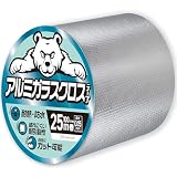 KURASHI アルミガラスクロステープ アルミテープ ダクトテープ 補修テープ 防水テープ 耐熱 防水 耐引裂性 耐寒 10cm幅 × 25m 厚さ0.15mm