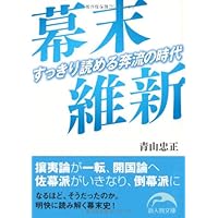 日本近世の歴史 6 明治維新 | 青山 忠正 |本 | 通販 | Amazon