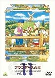 フランダースの犬(11) [DVD]