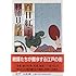 杉浦日向子「百日紅(下)」