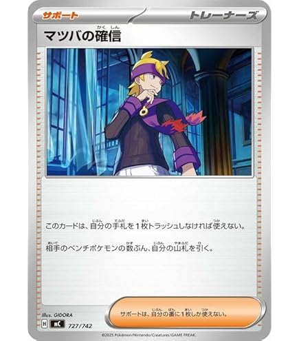 Amazon.co.jp: マツバの確信 SAR（ポケカ カードゲーム SVシリーズ