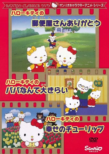 キティちゃん郵便配達員さん 激レア☆郵便配達員☆キティちゃん ぬいぐるみ☆2001 - メルカリ
