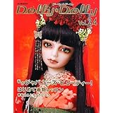 Dolly*Dolly Vol.24 私がジャパニーズ・ビューティー！ (お人形MOOK)