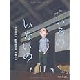 怪談えほん (3) いるの いないの (怪談えほん3)