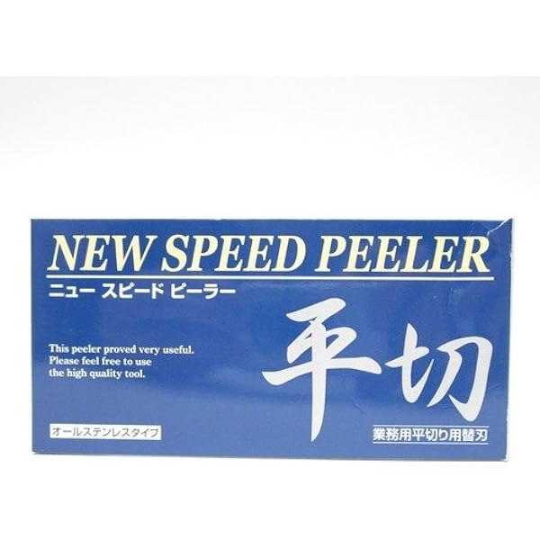 Amazon｜一興 業務用NEWスピードピーラー3点セット[皮むき器 皮むき機 
