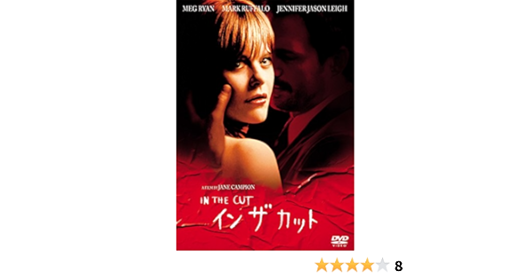 Amazon イン ザ カット Dvd 映画