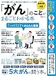 「がん」のことがまるごとわかる本 (晋遊舎ムック)