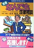 青春なんでも法律相談: 生活のトラブルに克つ (竹書房文庫 通勤快読)