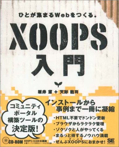 XOOPS入門 ―― ひとが集まるWebをつくる。 XOOPS入門 ―― ひとが集まるWebをつくる。