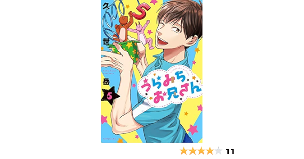 うらみちお兄さん コミック 1 5巻セット コミック 久世 岳 久世 岳 本 通販 Amazon