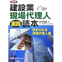 建設業のOJT読本―若手現場マン育成の指針 建設業のOJT読本―若手現場マン育成の指針 | 中村 秀樹, 小澤