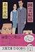 幽霊結婚 (文春文庫)