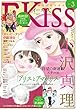 ＥＫｉｓｓ 2018年3月号[2018年1月25日発売] [雑誌]