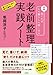図解 捨てれば心も暮らしも軽くなる 老前整理 実践ノート 図解 捨てれば心も暮らしも軽くなる 老前整理 実践ノート