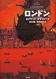 ロンドン（下）