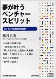 CD「夢が叶うベンチャースピリット」