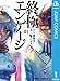 終極エンゲージ 1 (ジャンプコミックスDIGITAL)