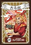 鬼滅の刃 京ノ御仕事弐 メモパッド 【煉獄杏寿郎】