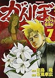 がんぼ ナニワ悪道編(7) (イブニングKC)