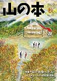 山の本 121号