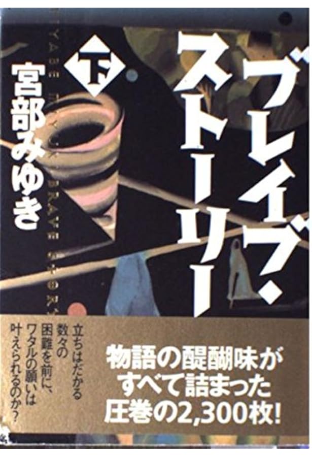 ポケモン・ストーリー 下　角川文庫 ヨドバシ.com - ポケモン・ストーリー〈下〉(角川文庫) [文庫] 通販