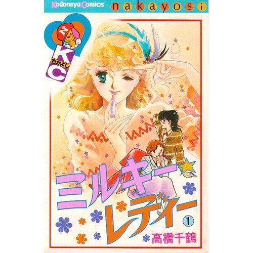 『ミルキーレディー』