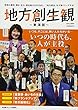 地方創生観 ~東海版~ 第4号 (流行発信MOOK)