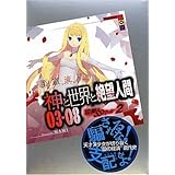 神と世界と絶望人間　03-08　雷撃☆SSガール2 (講談社BOX)