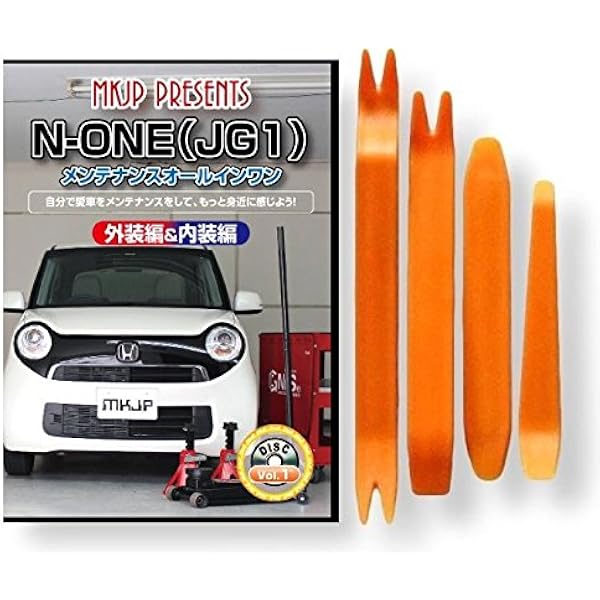 Amazon.co.jp: 愛車のDIYメンテナンス整備マニュアルDVD N-ONE