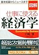[図解]仕事に使える経済学