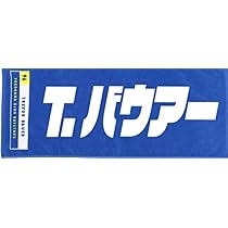 横浜DeNAベイスターズ ポケモンコラボタオル　バウアー　96 横浜DeNAベイスターズ ポケモンコラボセット T.バウアー選手