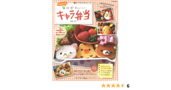 Kaerenmamaの毎日かわいいキャラ弁当 E Mook 菅原 京子 本 通販 Amazon