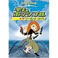 キム・ポッシブル / ザ・シークレット ファイル [DVD]