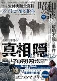 昭和の謎99 2023年 春号 (ミリオンムック)