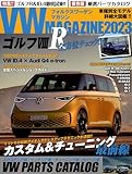 VW MAGAZINE2023(フォルクスワーゲンマガジン2023) 2023年 10 月号 [雑誌]: BMWミニマガジン 増刊