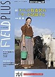 FIELD PLUS no.17 (フィールドプラス)